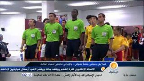 البرازيلي ريتشي حكما للمباراة النهائية بين الرجاء وبايرن ميونخ