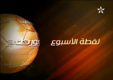 لقطة الاسبوع في الهواة: اختراع مغربي %100