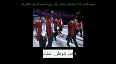 \"قوات الردع المغربية\" تقرصن الموقع الرسمي لدورة الألعاب العربية المقامة في الدوحة