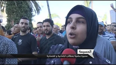 "مسيرة الحسيمة" سلمية بمطالب اجتماعية واقتصادية