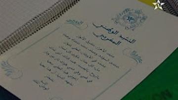 النشيد الوطني جديد الدفاتر المدرسية 2016