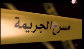 مسرح الجريمة: الحق الضائع