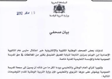 بيان صحفي حول خبر إعتقال حارس عام إعدادية بمرتيل 