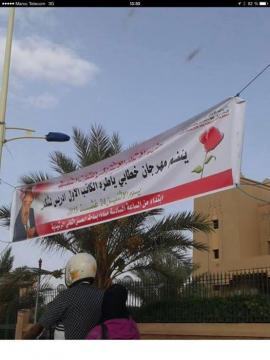 اللغة العربية كلات الدق في احدى لافتات حزب لشكر
