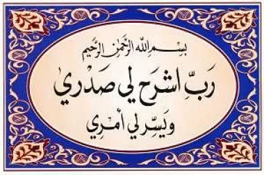 أسباب شرح الصدور**للإمام ابن قيم الجوزية** رحمه الله