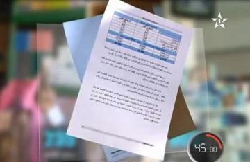 ضريبة إصلاح صندوق المقاصة " في 45 دقيقة "