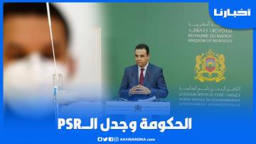 بيتاس يكشف عن شروط الولوج إلى التراب المغربي واختيار الحكومة الإبقاء على PCR