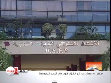 الاتحاد الاشتراكي.. قرار بالتشطيب على أعضاء من "الانفتاح والديمقراطية"