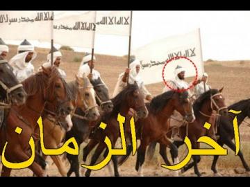 هل تعلم؟؟ من هم الخمسة؟؟؟... الذين سيخرجون في آخر الزمان