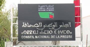 عاجل.. توضيحات حول الجدل الذي رافق التعويضات المالية لأعضاء المجلس الوطني للصحافة