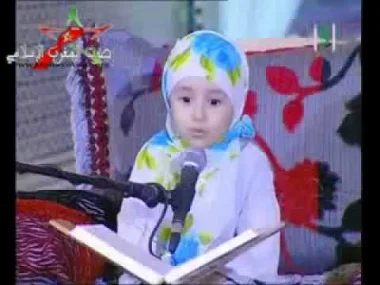 طفلة مغربية عمرها 3 سنوات تقرأ القرآن بالأحكام و القواعد