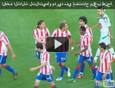 أهداف مباراة الرجاء و اتليتيكو مدريد 