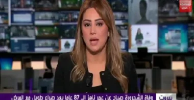 وفاة الفنانة اللبنانية صباح
