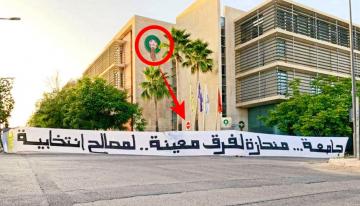 فصيل "الماص" يحتج أمام مقر "جامعة لقجع" ويوجه "رسائل نارية" عبر بلاغ "شديد اللهجة"