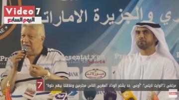 رئيس “الزمالك” للجماهير: إوعى حد يشتم الوداد البيضاوي دول ناس محترمين وعلاقتنا بيهم حلوة !