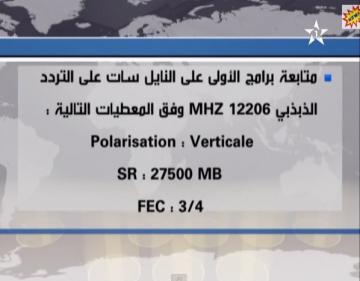 الأولى توقيف بث برامجها الدولية لإسباب تقنية