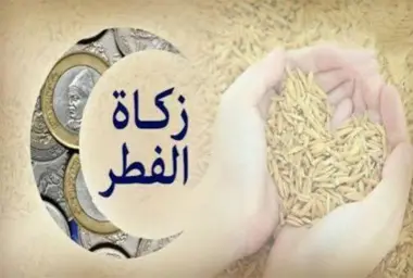 المجلس العلمي يكشف مقدار زكاة الفطر لهذه السنة ويجيز إخراجها نقدا