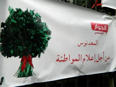 قناة "الحوار" التونسية تبيع البقدونس للخروج من أزمتها المالية