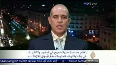 المساعدة الطبية راميد وصعوباتها على الجزيرة