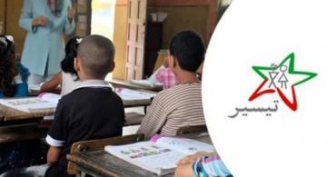هام للأسر التي تستفيد من الدعم المالي في إطار برنامج "تيسير"