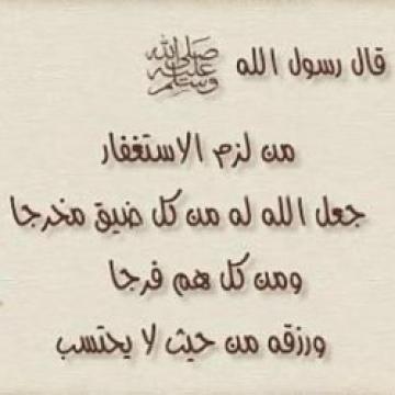 فوائد الاستغفار للرزق .. للتوسعه على كل مسلم