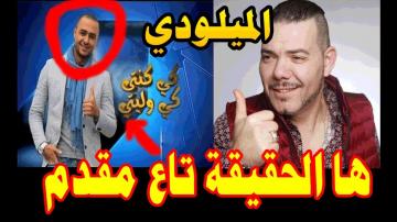 هشام مسرار يجر الميلودي إلى القضاء بعد اتهامه بتلقي "الرشوة " و القناة الثانية تدخل على خط القضية