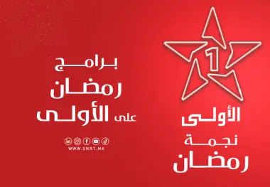 شبكة برامج رمضان 2026.. الشركة الوطنية للإذاعة والتلفزة تكشف ملامح "رمضان الأولى"