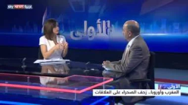 المغرب وأوروبا.. زحف الصحراء على العلاقات