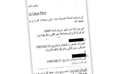 مغربية تتزوج رجلين أحدهما مقيم في إيطاليا