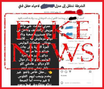 ولاية أمن الدار البيضاء تكشف حقيقة تدخل الشرطة في قضية عائلية تخص الفنان محمد الريفي