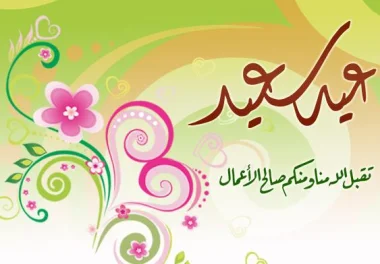 عيد الفطر يوم غد الأربعاء بالمغرب