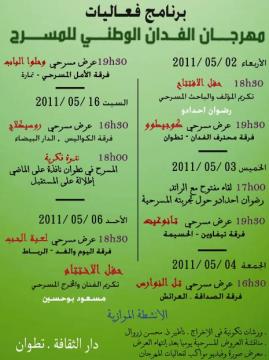 افتتاح الدورة الثالثة من مهرجان الفدان الوطني للمسرح بعد غد الأربعاء