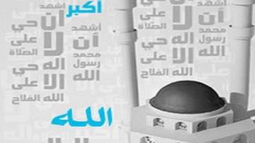 السنن الخمس للأذان