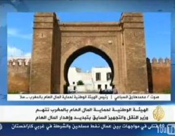 الهيئة الوطنية لحماية المال العام تقاضي غلاب