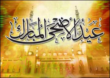 رسميا .. وزارة الوظيفة العمومية تعلن عن أيام عطلة عيد الأضحى 