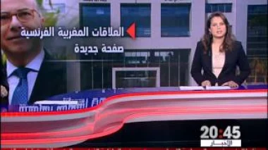 دلالات توشيح عبد اللطيف الحموشي