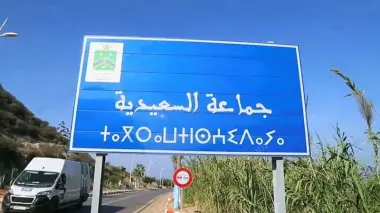 السعيدية تستضيف المؤتمر الدولي الثامن حول علوم المواد والبيئة