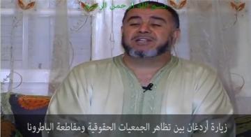 ‫الشيخ عبد الله نهاري‏: زيارة أردغان بين تظاهر الجمعيات ومقاطعة الباطرونا