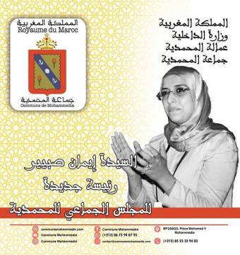 نكسة لل"بيجيدي" بعد إلغاء انتخاب رئيسة المجلس الجماعي للمحمدية
