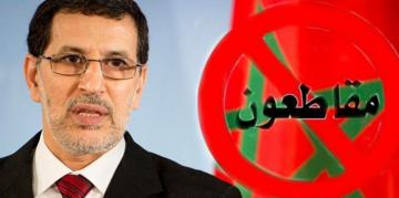 هل يستعد نشطاء المقاطعة لإسقاط الحكومة وحل البرلمان بهذه الطريقة؟
