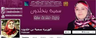 رغم خروجها من الحكومة، بن خلدون تحافظ على شعار الوزارة!
