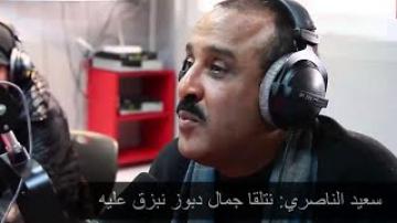 سعيد الناصري يتوعد بالبصق على وجه جمال الدبوز