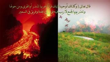 الجنة و النـار !!