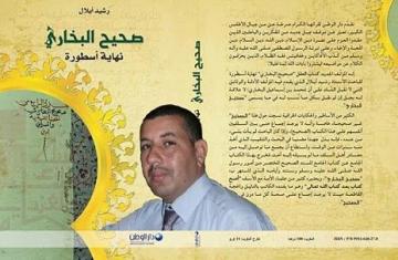 "الكنبوري" يرد على "أيلال" مؤلف الكتاب الضجة "صحيح البخاري:نهاية اسطورة"