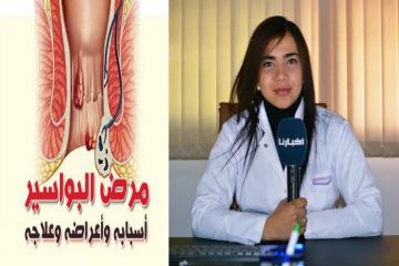 د. مطيع تصحح عبر "أخبارنا" مغالطات شائعة حول مرض "البواسير" وتكشف عن طرق الوقاية وسبل العلاج السريعة (فيديو)