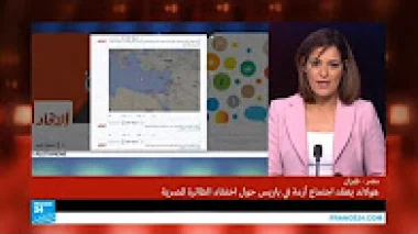 سقوط طائرة مصر للطيران : كارثة جوية أخرى تضرب الملاحة المصرية!