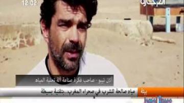تقنية تحلية المياه المالحة بالصحراء