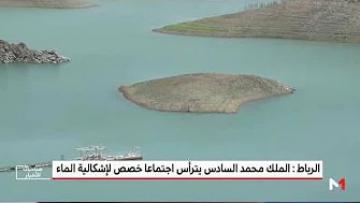 تشييد عدة سدود في أقرب الآجال في مناطق مختلفة من المغرب