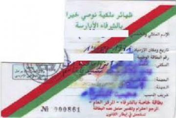 المغرب يعلن الحرب على المتورطين في طبع وتوزيع بطائق الشرفاء الادارسة