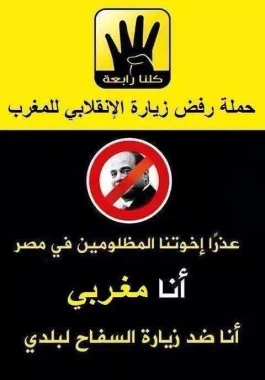 شعار نشره بعض النشطاء في الفايسبوك